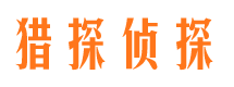 冷水江市私家侦探